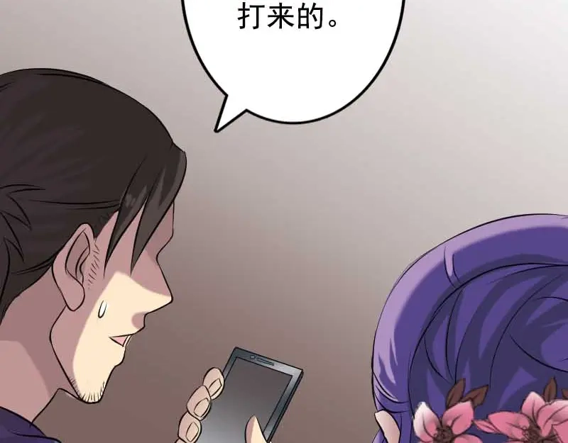 《易人奇录》第148话 断臂示爱 第79页