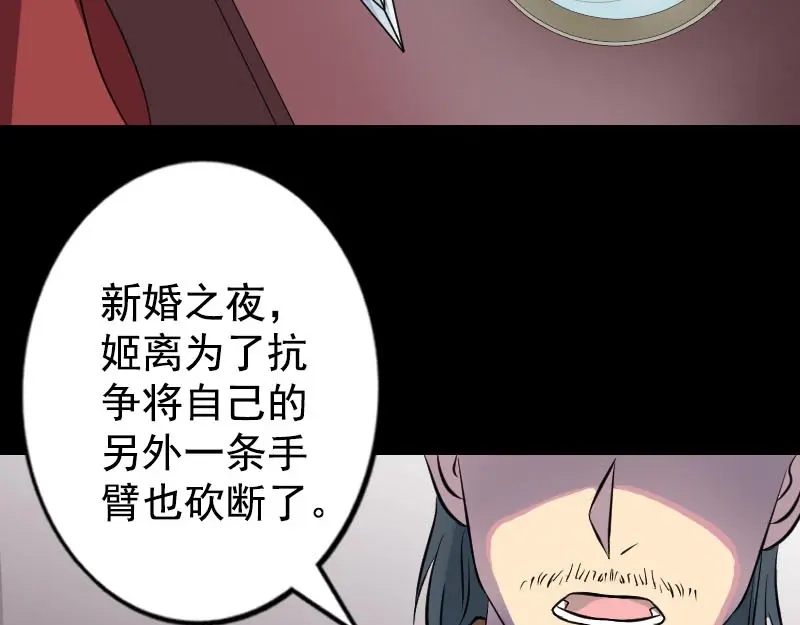 《易人奇录》第148话 断臂示爱 第44页