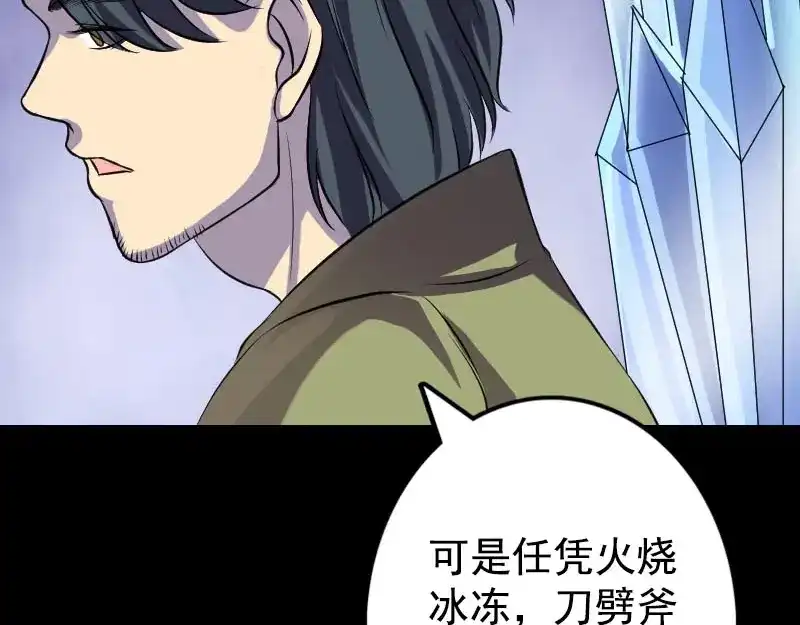 《易人奇录》第148话 断臂示爱 第59页