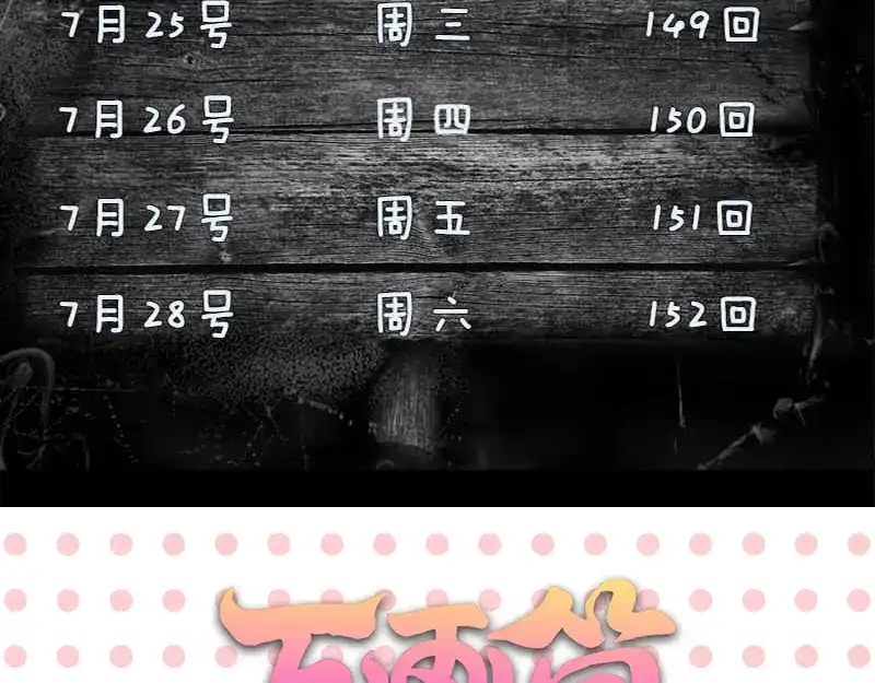 《易人奇录》第148话 断臂示爱 第89页