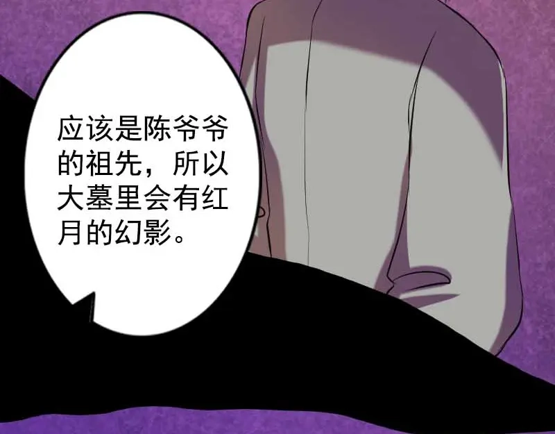 《易人奇录》第148话 断臂示爱 第71页