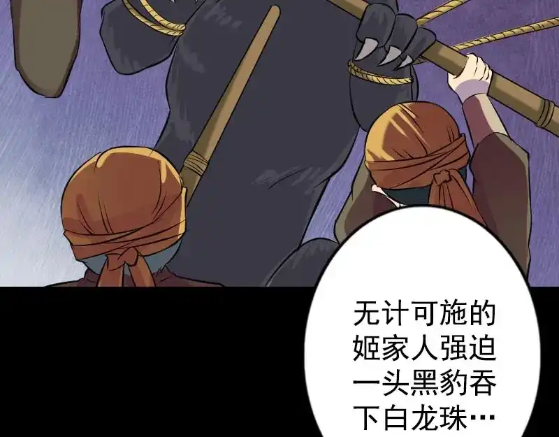 《易人奇录》第148话 断臂示爱 第61页