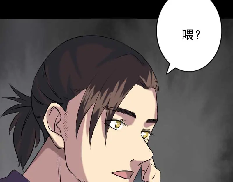 《易人奇录》第148话 断臂示爱 第81页