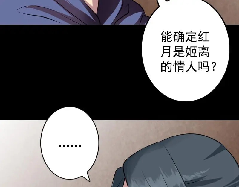 《易人奇录》第148话 断臂示爱 第12页