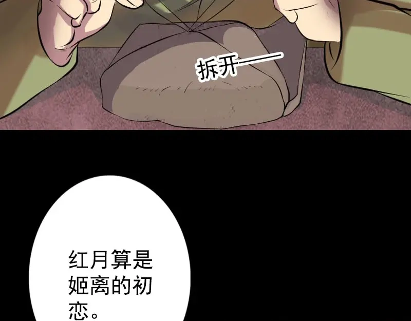 《易人奇录》第148话 断臂示爱 第27页