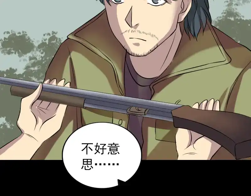 《易人奇录》第149话 误入姬家村 第54页