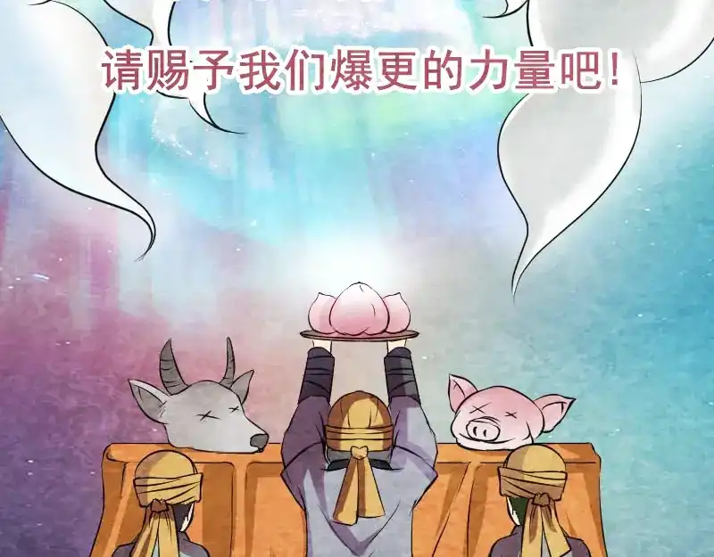 《易人奇录》第149话 误入姬家村 第78页