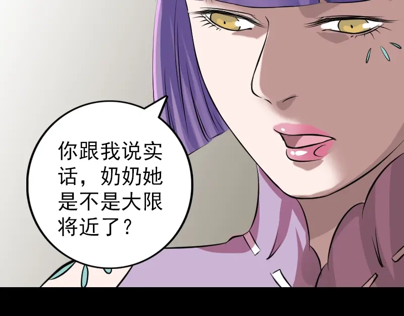 《易人奇录》第149话 误入姬家村 第14页