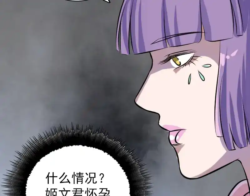 《易人奇录》第149话 误入姬家村 第75页