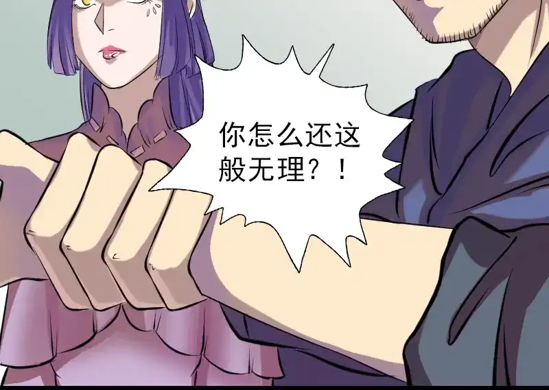 《易人奇录》第149话 误入姬家村 第43页