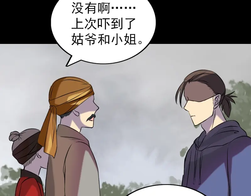 《易人奇录》第149话 误入姬家村 第65页