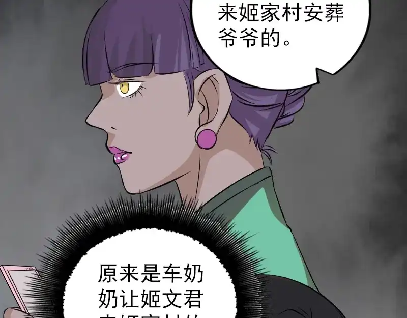 《易人奇录》第149话 误入姬家村 第24页