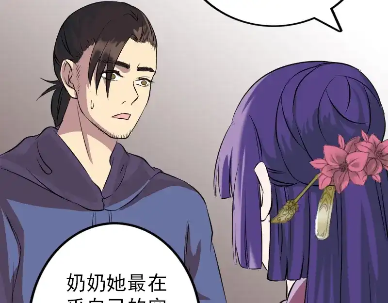 《易人奇录》第149话 误入姬家村 第22页