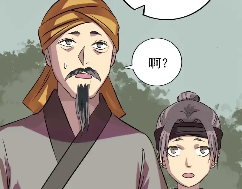 《易人奇录》第149话 误入姬家村 第67页