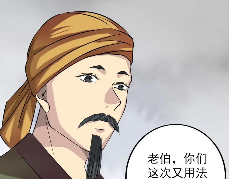 《易人奇录》第149话 误入姬家村 第63页