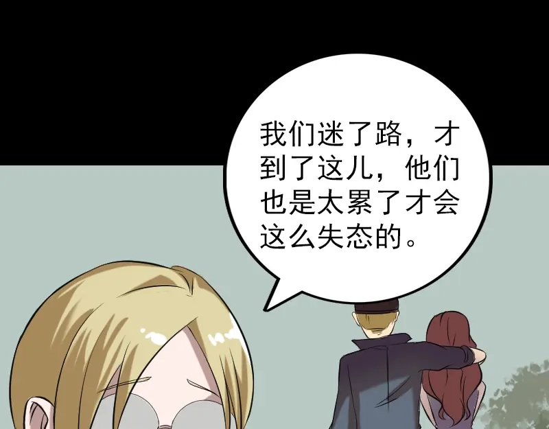 《易人奇录》第149话 误入姬家村 第55页