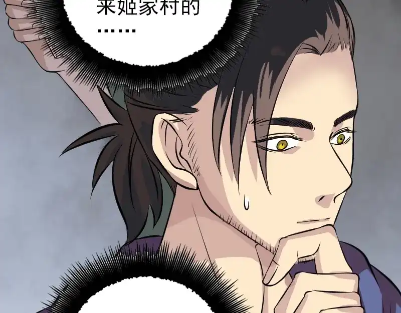 《易人奇录》第149话 误入姬家村 第25页