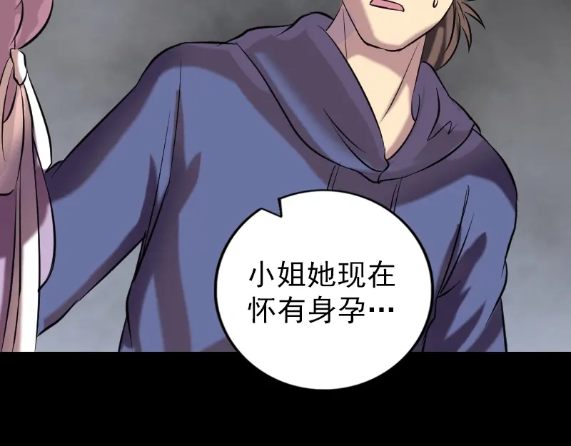 《易人奇录》第149话 误入姬家村 第73页