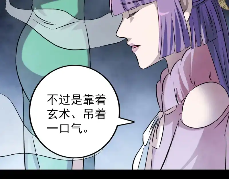 《易人奇录》第149话 误入姬家村 第20页
