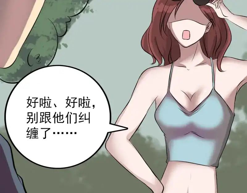 《易人奇录》第149话 误入姬家村 第45页