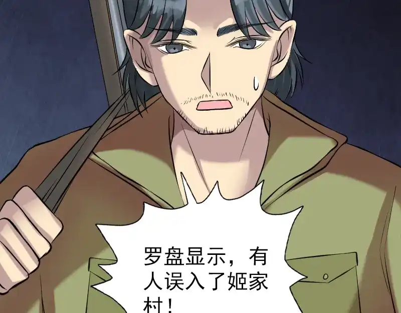 《易人奇录》第149话 误入姬家村 第29页