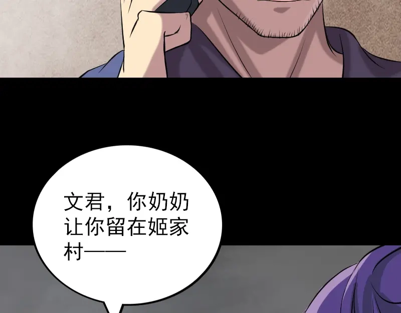 《易人奇录》第149话 误入姬家村 第4页