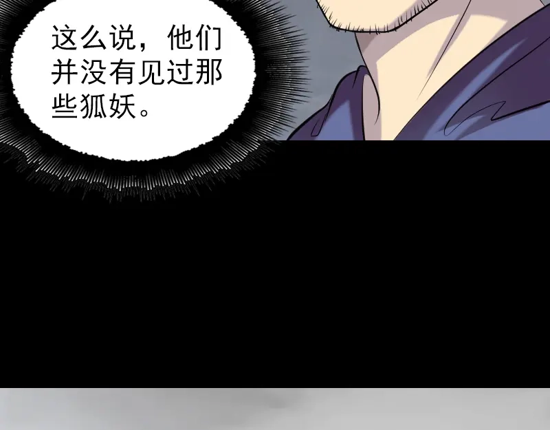 《易人奇录》第149话 误入姬家村 第62页