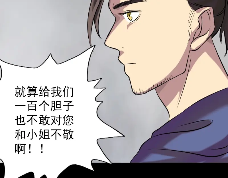 《易人奇录》第149话 误入姬家村 第69页