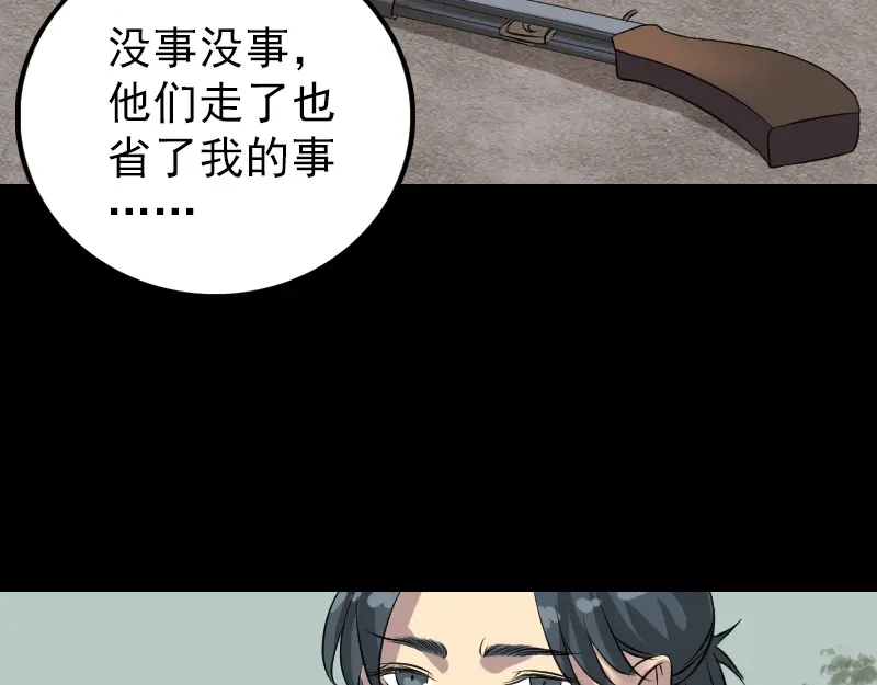 《易人奇录》第149话 误入姬家村 第53页
