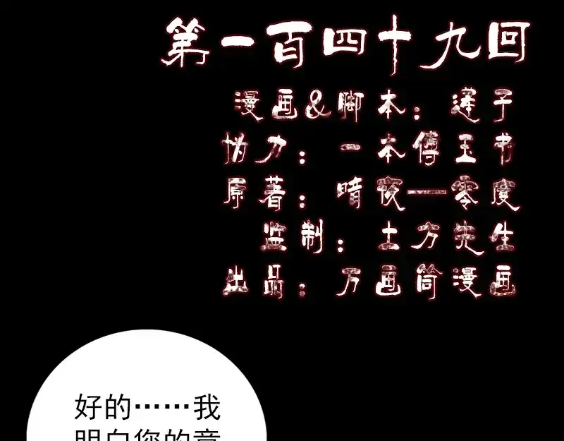 《易人奇录》第149话 误入姬家村 第2页