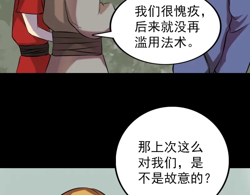 《易人奇录》第149话 误入姬家村 第66页