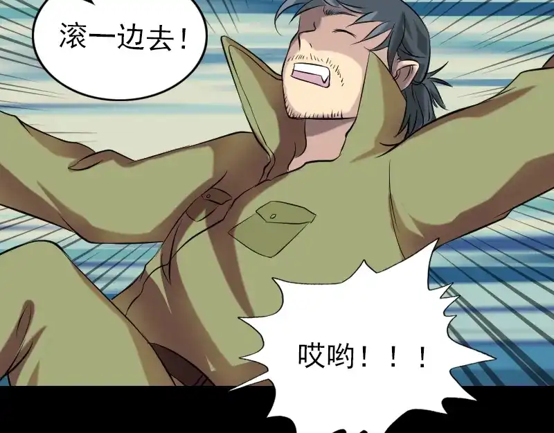 《易人奇录》第149话 误入姬家村 第50页