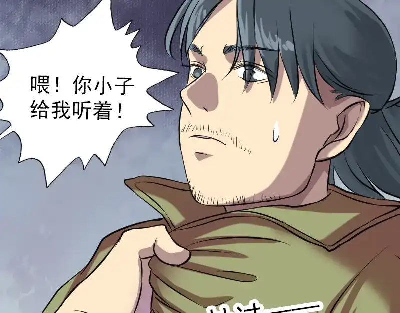 《易人奇录》第149话 误入姬家村 第37页