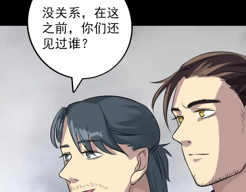 《易人奇录》第149话 误入姬家村 第57页