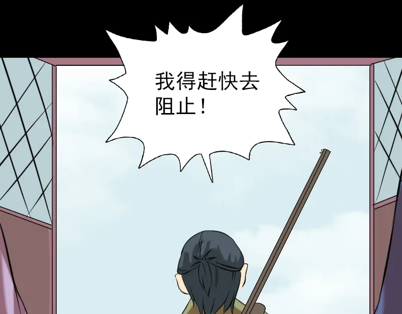 《易人奇录》第149话 误入姬家村 第31页