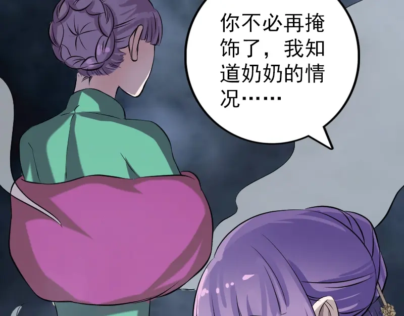 《易人奇录》第149话 误入姬家村 第19页