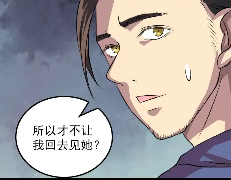 《易人奇录》第149话 误入姬家村 第16页