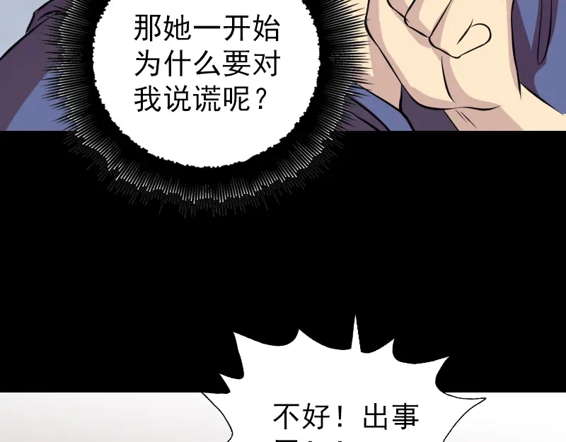 《易人奇录》第149话 误入姬家村 第26页