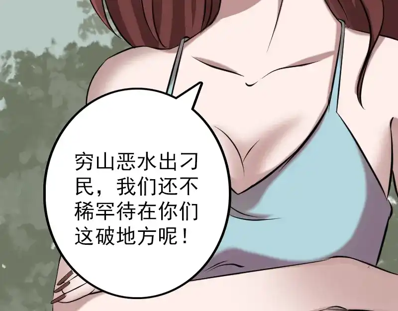 《易人奇录》第149话 误入姬家村 第48页