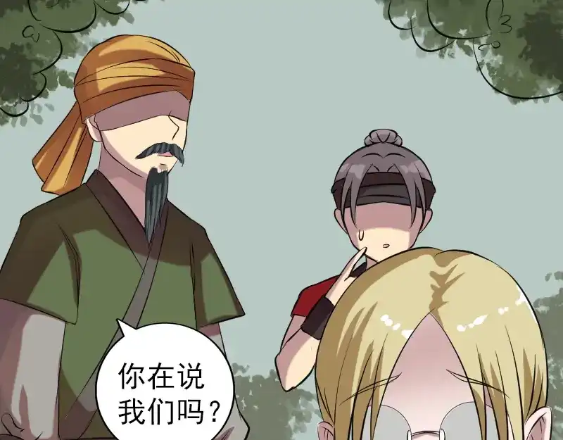 《易人奇录》第149话 误入姬家村 第59页