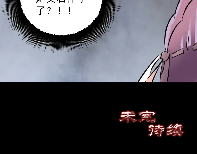 《易人奇录》第149话 误入姬家村 第76页