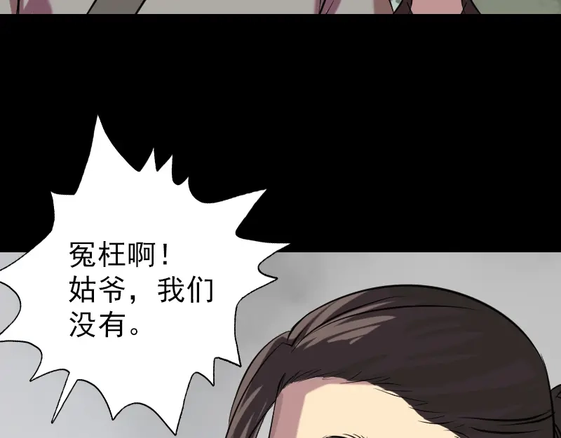 《易人奇录》第149话 误入姬家村 第68页
