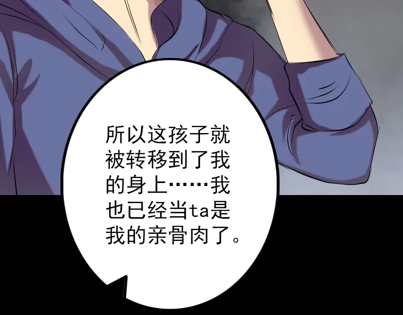 《易人奇录》第150话 丢失的记忆 第71页
