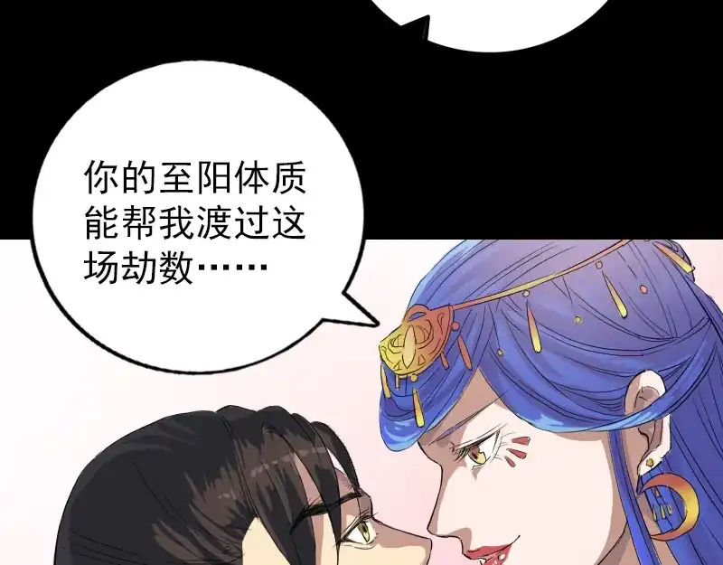 《易人奇录》第150话 丢失的记忆 第57页