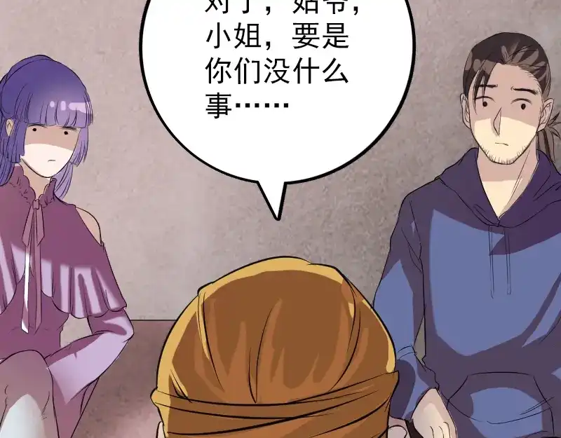 《易人奇录》第150话 丢失的记忆 第77页