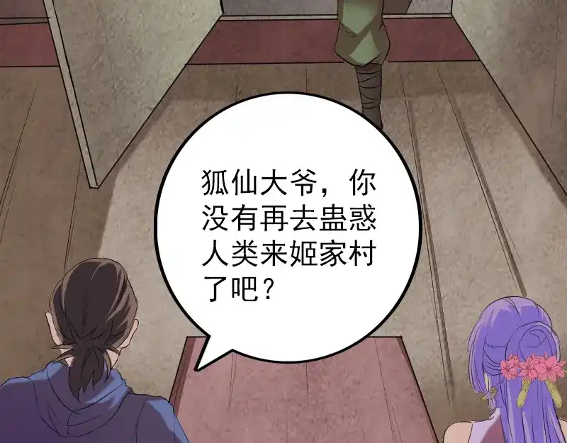 《易人奇录》第150话 丢失的记忆 第73页