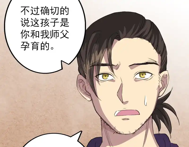 《易人奇录》第150话 丢失的记忆 第8页