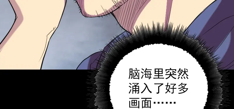 《易人奇录》第150话 丢失的记忆 第22页