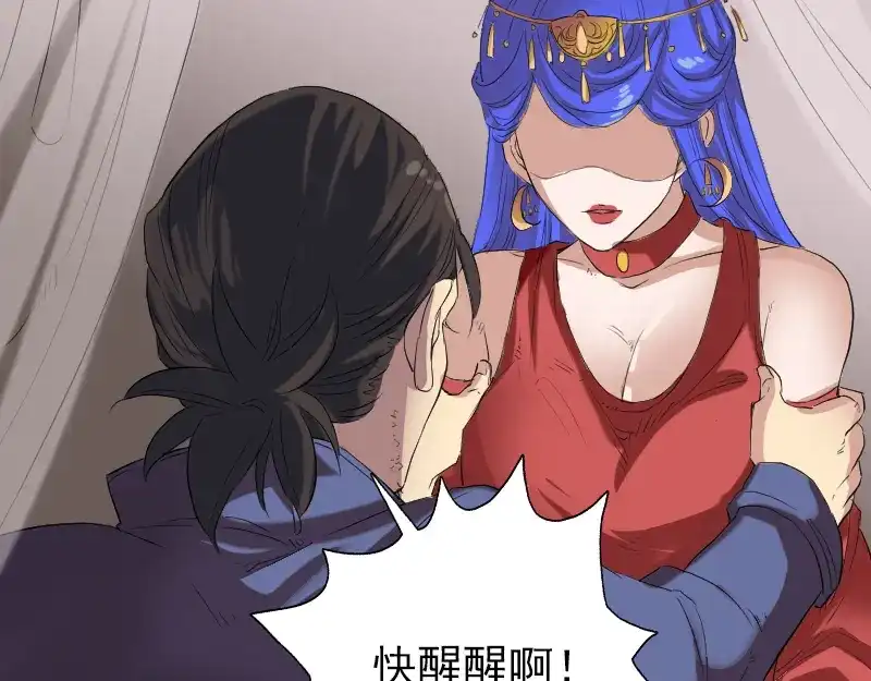 《易人奇录》第150话 丢失的记忆 第44页