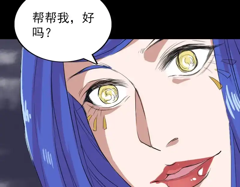 《易人奇录》第150话 丢失的记忆 第59页
